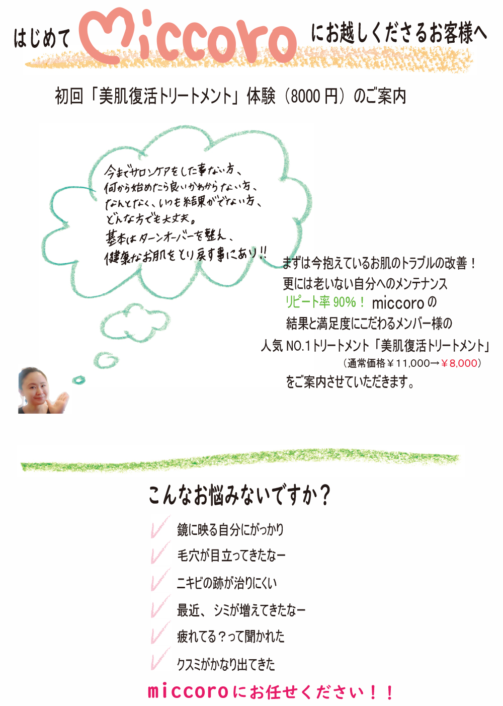 初回