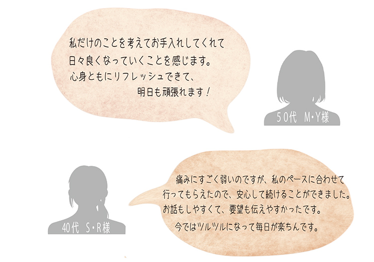 １お肌やお体の状態は、みんな一人一人違うということを徹底しています。